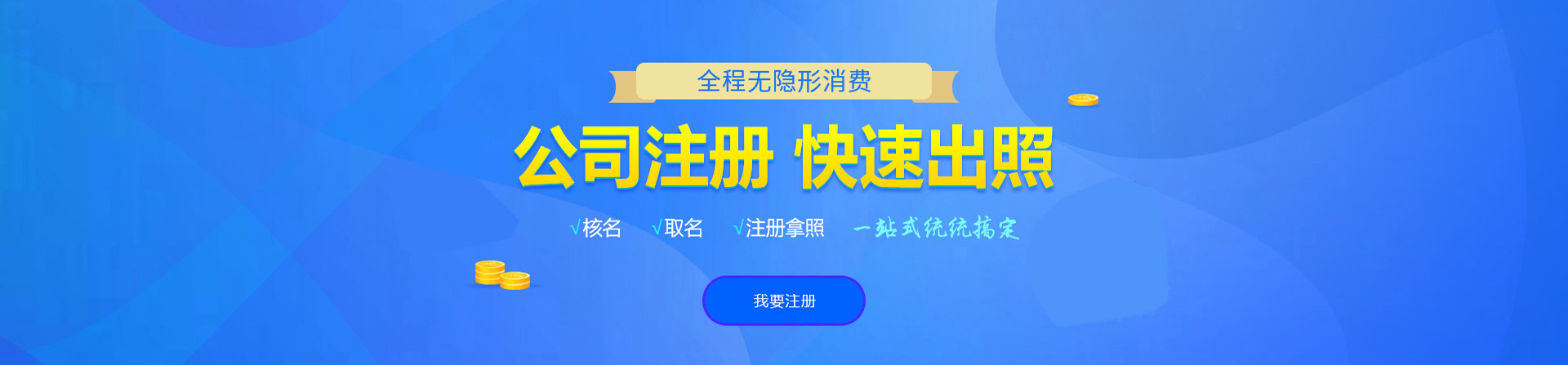 兰州注册公司网